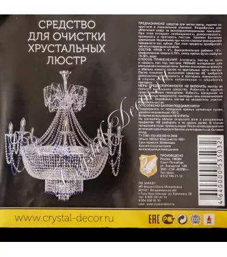 Средство для чистки хрустальных люстр